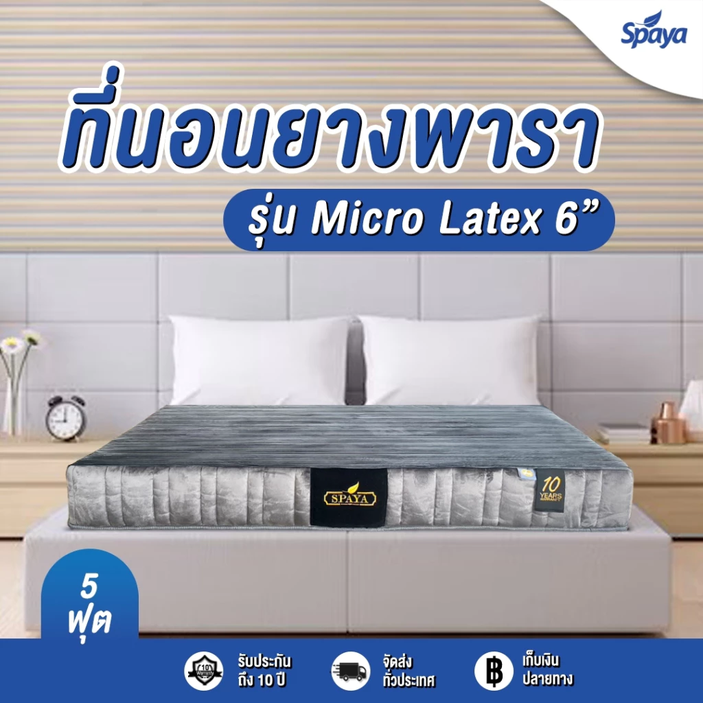 ที่นอนยางพารา SPAYA รุ่น Microlatex ขนาด 3.5 / 5 / 6 ฟุต หนา 6 นิ้ว thumbnail 6