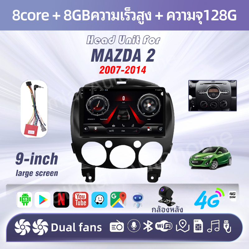 พัดลมคู่ 8คอร์ 8+128GB+กล้องหลัง จอ android รถยนต์ MAZDA 2 2007-2014 SIM android auto carplay
