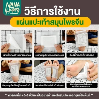 ✅ของแท้100% พร้อมส่ง✅ แผ่นแปะฝ่าเท้า สมุนไพรจีน แผ่นแปะเท้า ใช้แปะฝ่าเท้า ช่วยให้ผ่อนคลาย นอนหลับสบาย