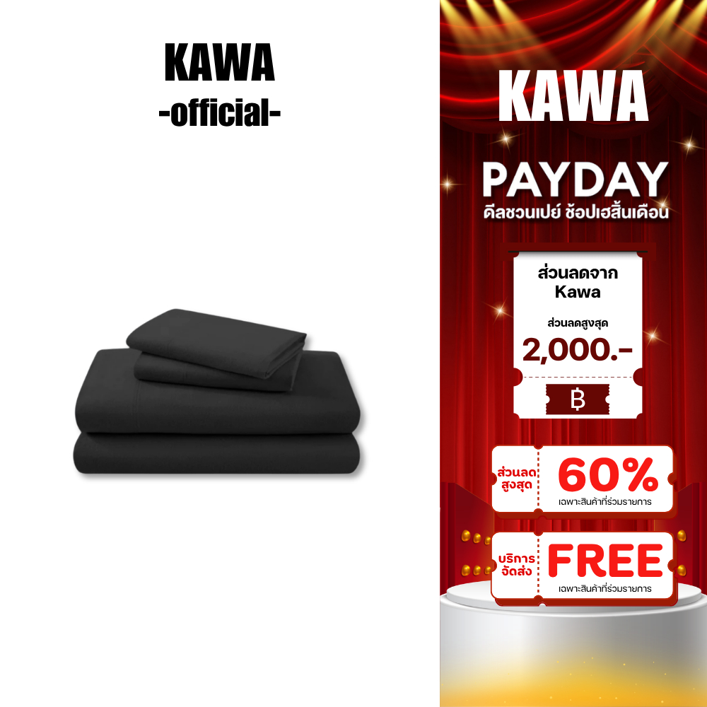 Kawa ผ้าปูที่นอนเย็น รุ่น Tsubaki  ผ้าปูที่นอน ชุดที่นอน เย็นสบาย สีชัด ไม่ซีด