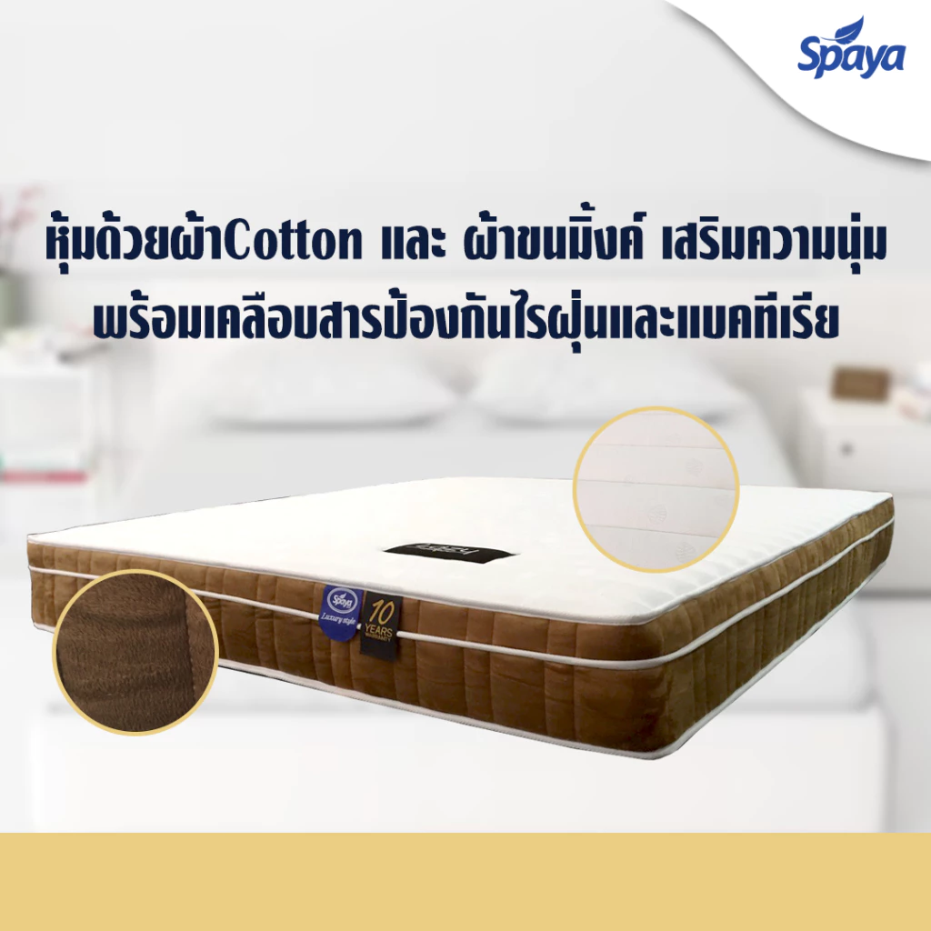 ที่นอนพ็อกเก็ตสปริง SPAYA รุ่น Lazy หนา 9 นิ้ว ขนาด 3.5 / 5 / 6 ฟุต thumbnail 7