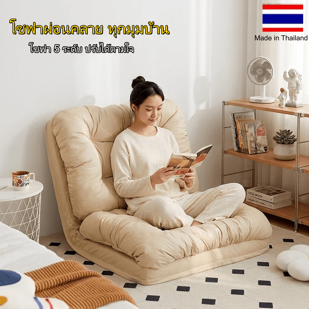 โซฟาปรับนอน ที่นอนโซฟา โซฟาปรับนอนวางพื้น โซฟาเดี่ยวผ่อนคลาย อเนกประสงค์ 5 ระดับ ไม่ยุบตัว วางพื้น เหมาะสำหรับห้องเช่า
