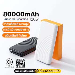 ELRRO ccc พาวเวอร์แบงค์ 80000mAh120WFastCharge powerbank สามสายในตัวเล็กเบาเพาเวอร์แบงค์แบตสำรองแบบพกง่ายดาย แบตทนนาน