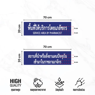 (A008) ป้ายอะคริลิคร้านยา ป้ายเวลาปฏิบัติการ เภสัชกร, สถานที่ขายยาแผนปัจจุบัน ป้ายอะคริลิค ขนาดตามกระทรวงกำหนด