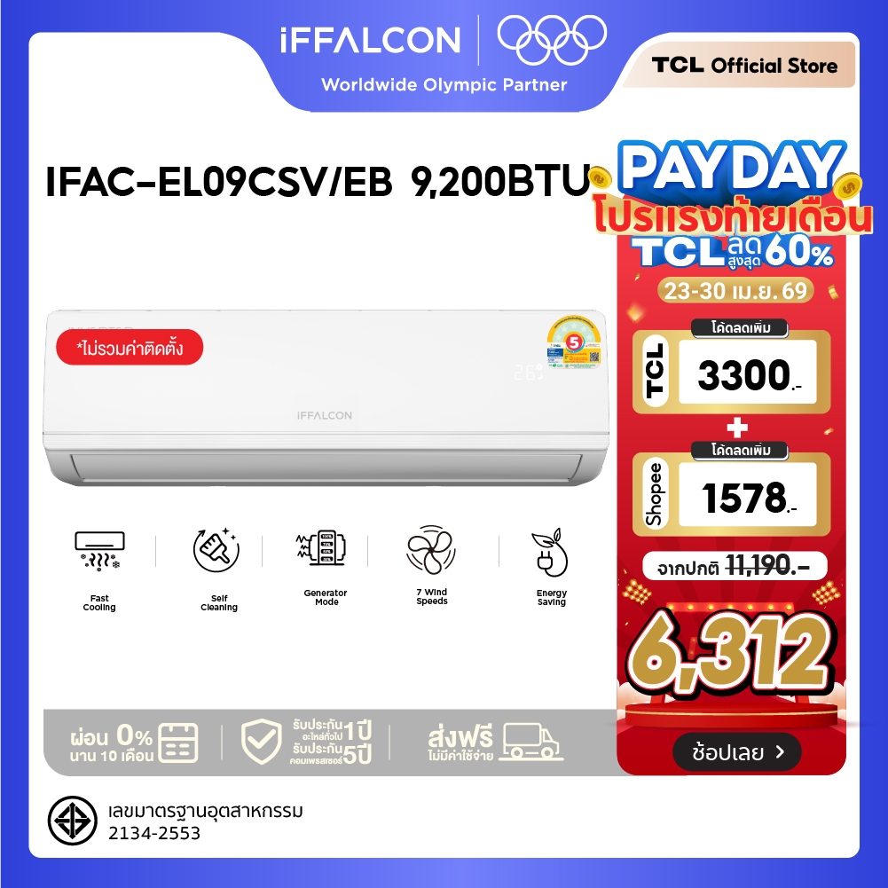 NEW 2026 iFFALCON iECO  แอร์ Elite Cool Inverter 9,200–23,900 BTU | เย็นเร็ว ประหยัดไฟ