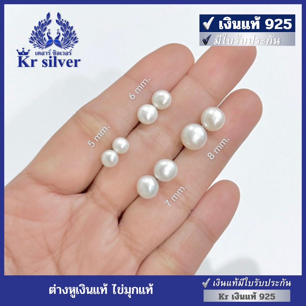 Kr silver เงินแท้มีใบรับประกัน ต่างหูไข่มุกเงินแท้ / มุกแท้ / เงินแท้ / แบบเสียบทับ | ES1E0001