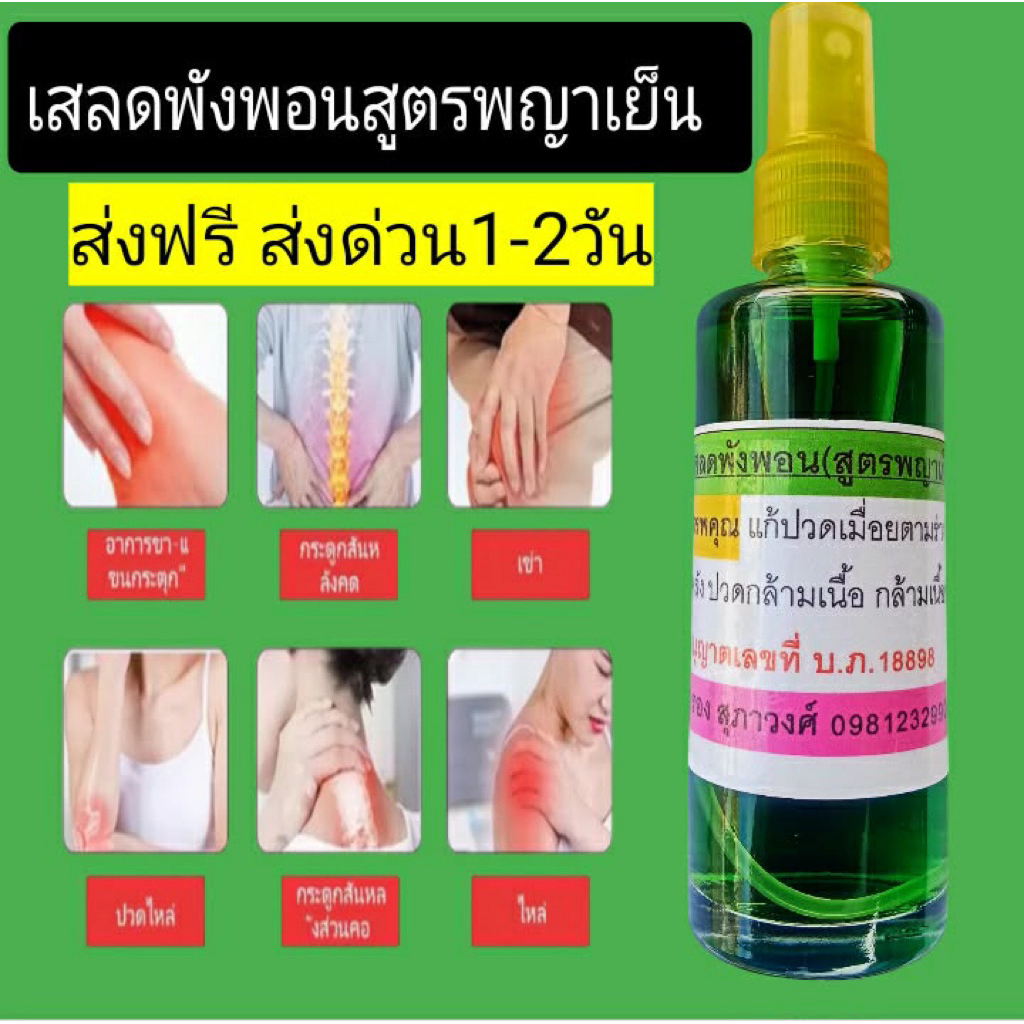 น้ำมันหอมระเหย, สีเขียวบรรจุขวดแก้ว100ml, ส่งฟรีส่งด่วน