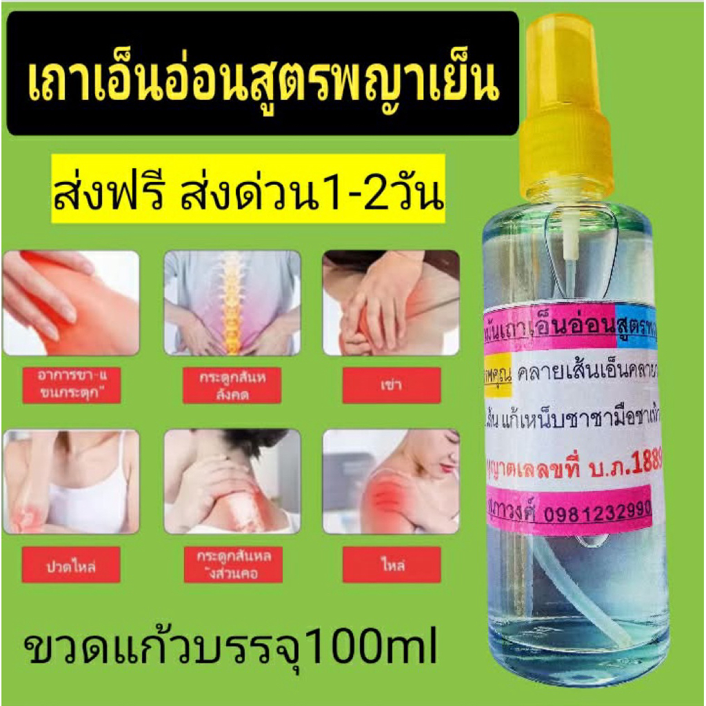 น้ำมันหอมระเหย, สีขาวเย็น,บรรจุขวดแก้ว100ml,ส่งฟรีส่งด่วน