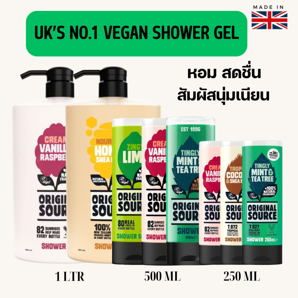 ORIGINAL SOURCE เจลอาบน้ำวีแกนอันดับ 1 ของอังกฤษ กลิ่นหอม ถนอมผิว ของแท้ 100%
