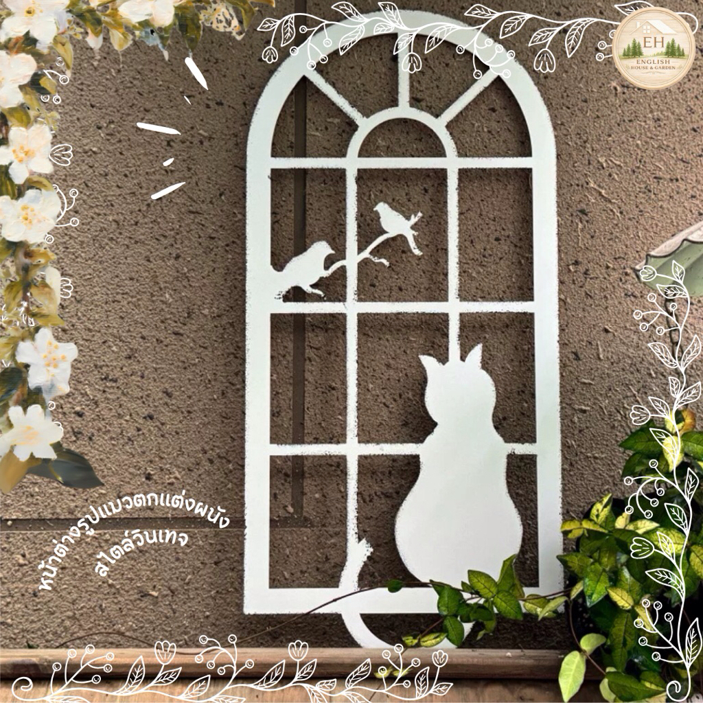 🐱🌿 หน้าต่างรูปแมวตกแต่งผนัง สไตล์วินเทจ 🌿🐱