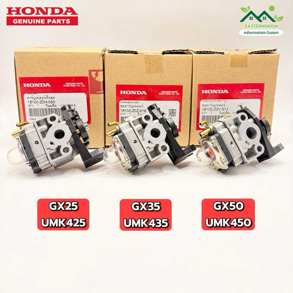 คาร์บู Honda GX25 GX35 GX50 คาร์บูเรเตอร์เครื่องตัดหญ้าสะพาย 4 จังหวะ Honda คาร์บู UMK425 UMK435 UMK450