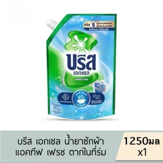 พร้อมส่งด่วน บรีส เอกเซล น้ำยาซักผ้าสูตรเข้มข้น 1100-1350 มล.