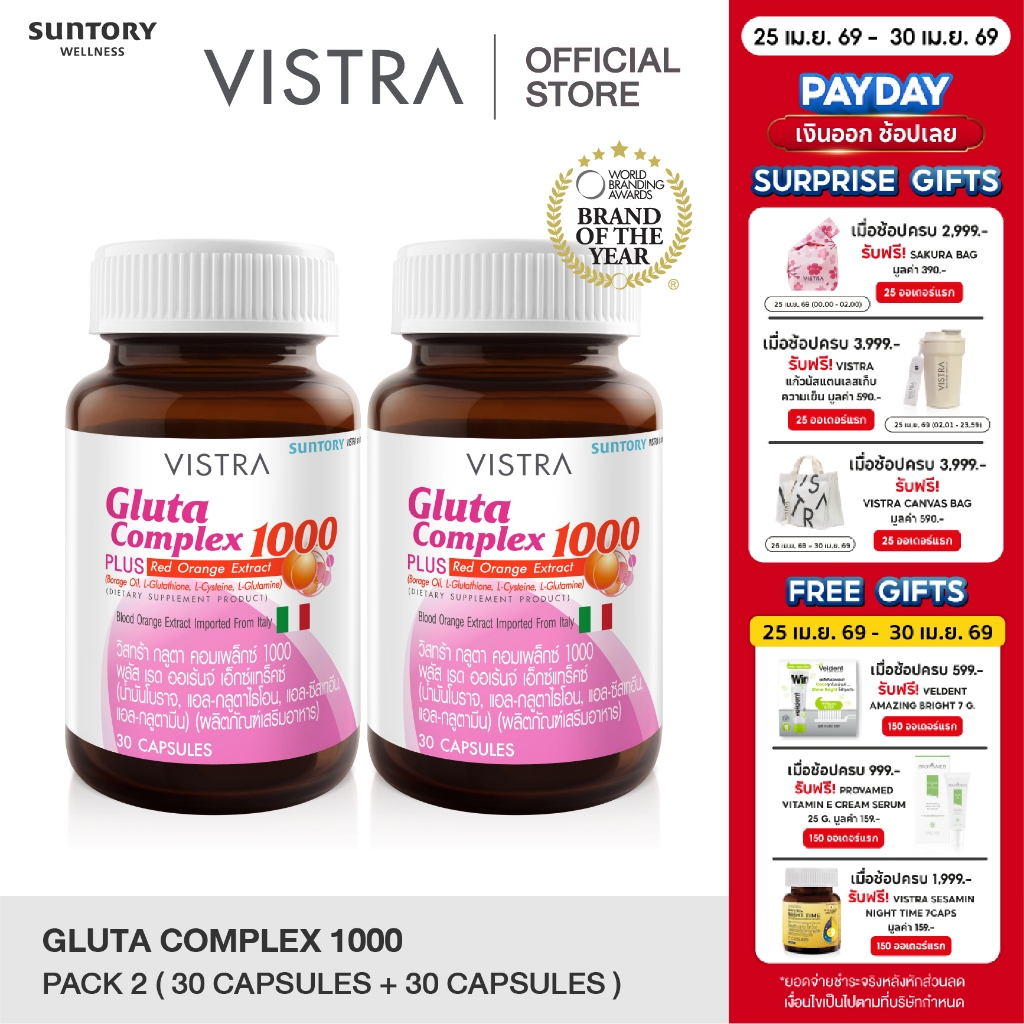 VISTRA Gluta Complex 1000 Plus Red Orange Extract 30 Cap (แพ็คคู่) 52.5 กรัม