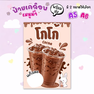 ป้ายเมนูน้ำเคลือบกันน้ำ A5/A6 | เลือกเมนูได้ เขียนราคาเองได้ | ป้ายเครื่องดื่มพร้อมใช้