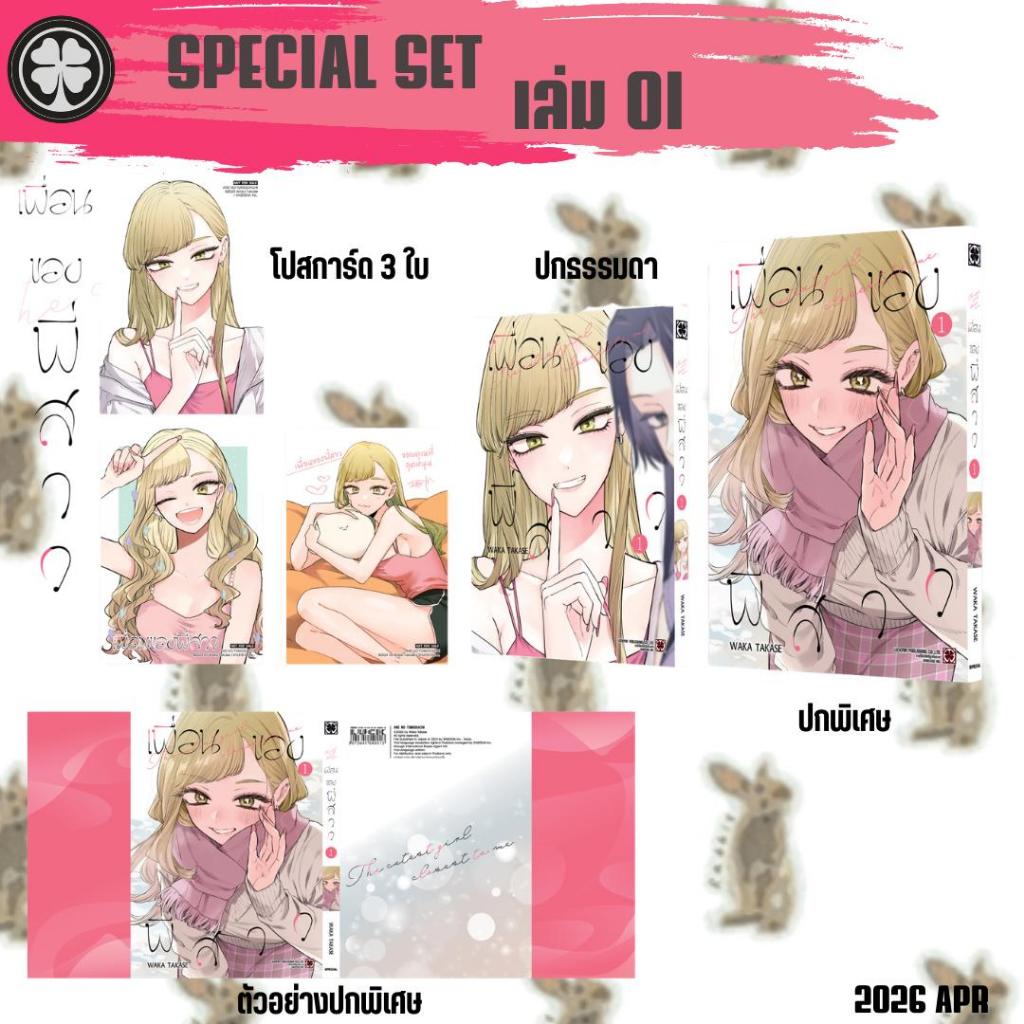 เพื่อนของพี่สาว [หนังสือการ์ตูน]