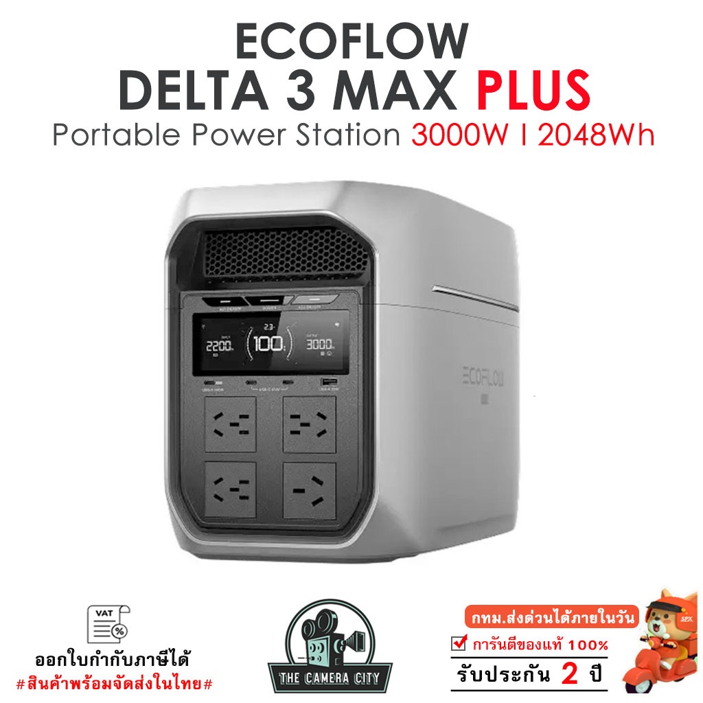 EcoFlow DELTA 3 Max Plus Portable Power Station 2048Wh I 3000W เครื่องสำรองไฟบ้าน
