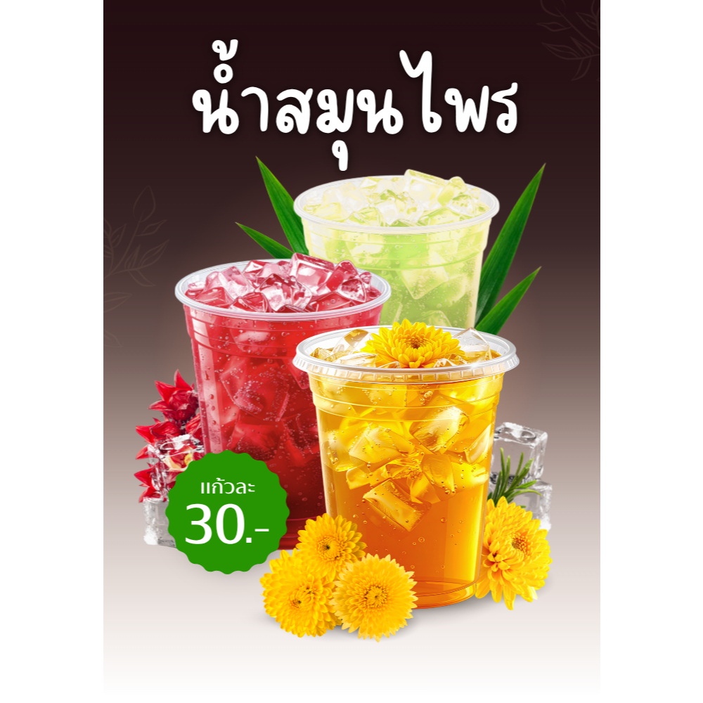 ส่งฟรี ป้ายเคลือบแข็ง น้ำสมุนไพร A3-A4-A5-A6 เคลือบเอกสาร เคลือบบัตร พร้อมส่ง จัดส่งเร็ว