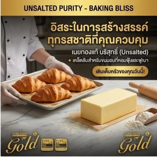 📦❄️HomeFreshGold โฮมเฟรชโกลด์ เนยแท้ 100% ชนิด เค็ม/จืด ขนาด 5 กิโลกรัม.❄️📦⚠️《ส่งแบบธรรมดา》⚠️