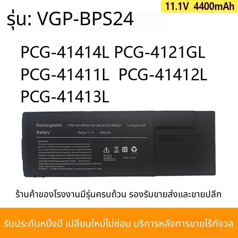 สำหรับ Sony VPCSD-113T PCG-41215T PCG-41217T VGP-BPS24 แบตเตอรี่