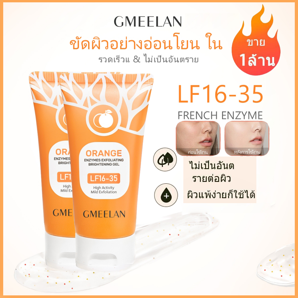 GMEELAN เจลขัดผิวหน้า 50g. ช่วยทำความสะอาดอย่างล้ำลึก ผิวไบร์ท คงความชุ่มชื่น