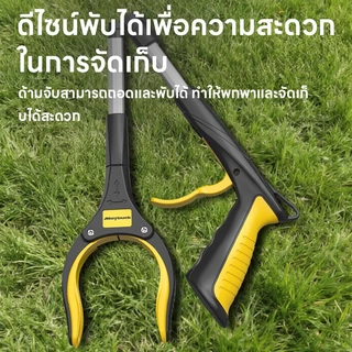 Maybuck Japan ที่คีบขยะยาว ที่คีบขยะอลูมิเนียม ไม้หนีบขยะ พับเก็บได้ ด้ามแข็งแรง