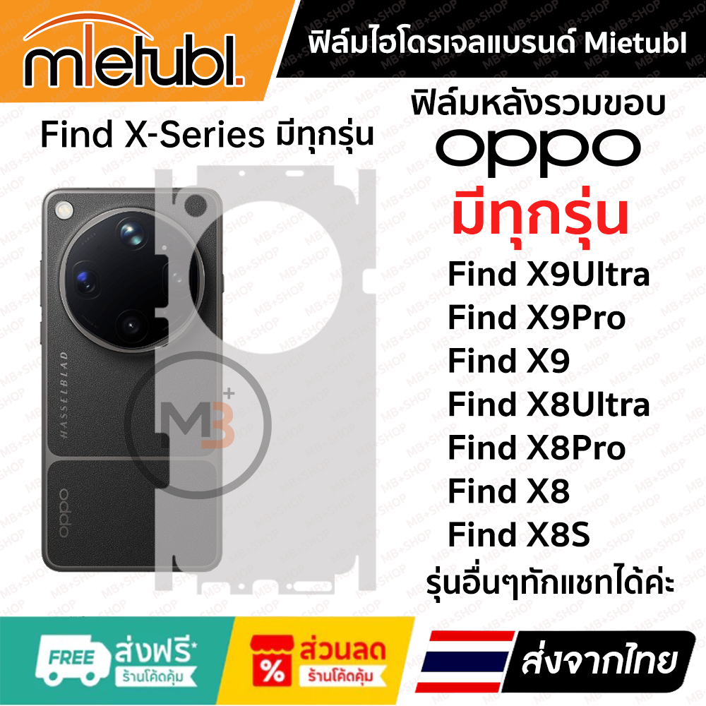 ฟิล์มรอบเครื่อง Oppo Find X9Ultra , Find X9Pro , Find X9 , Find X9S , Find X8Pro , Find X8 มีทุกรุ่นแชทแจ้งรุ่นได้จ้า