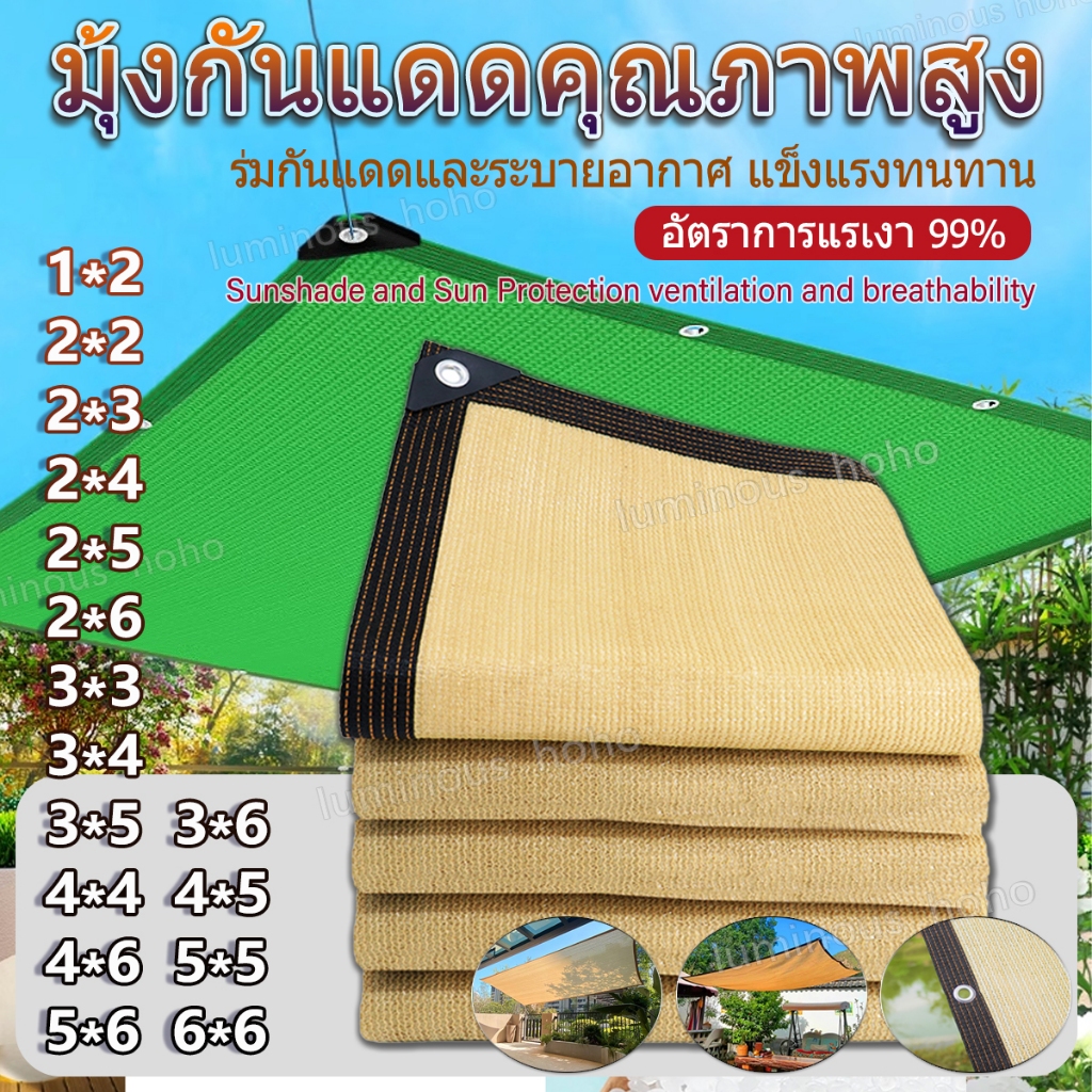 ตาข่ายบังแดด 99% ขนาด1x2ถึง6x6เมตร สแลนกรองแสง ตาข่ายกรองแสง ตาข่ายกันแดด ทนทาน ระบายอากาศ ป้องกันรังสี UV