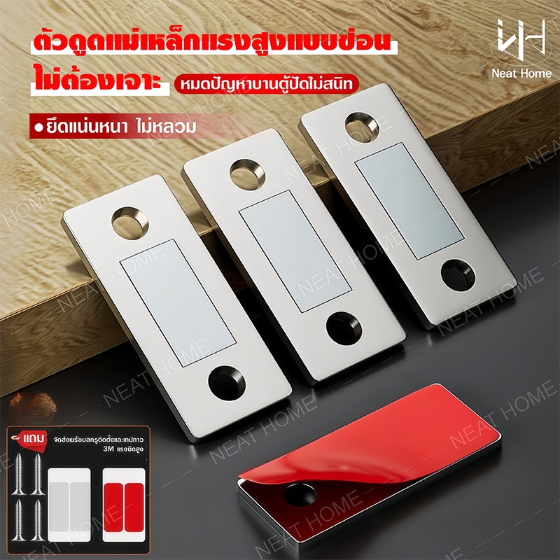 หนึ่งคู่แม่เหล็กประต แม่เหล็กติดบานประตู แม่เหล็ก แม่เหล็กแรงสูง Door magnet ไม่ต้องเจาะ แม่เหล็กตัวช่วยปิดประตูให้สนิดข