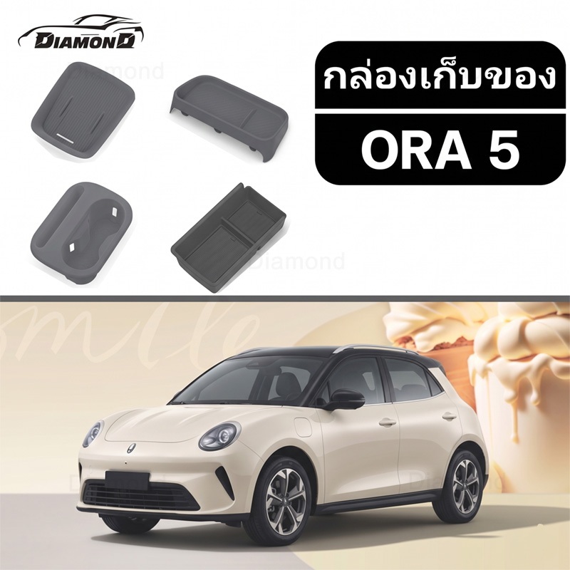【 พร้อมส่งในไทย】ORA 5 กล่องวางแขนในรถยนต์ กล่องเก็บของ อุปกรณ์จัดระเบียบคอนโซลและที่พักแขน อุปกรณ์ตกแต่งภายใน