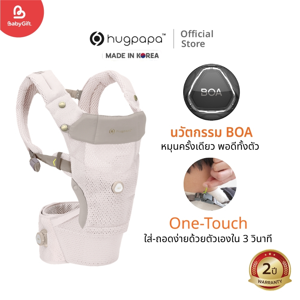 HUGPAPA​ - เป้อุ้ม รุ่น Dial-Fit Max (Baby Carrier) ใช้งานได้ตั้งแต่แรกเกิด