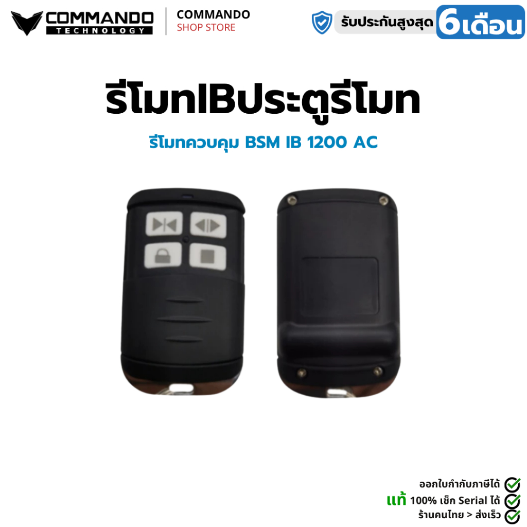 IB รีโมทประตูรั้วBSM ALBANO IB 1200 433MHz รุ่นมาตรฐาน
