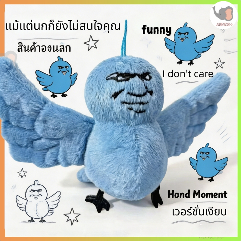 [แม้แต่นกก็ยังไม่สนใจคุณ] ตุ๊กตาผ้าพลัชรูปอิโมจิสุดน่ารักและตลก - ของขวัญสำหรับแฟนหนุ่ม/แฟนสาว