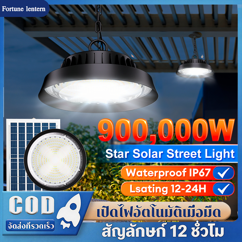 ไฟโซล่าเซลล์ 900,000W โคมวินเทจ แสงสีขาว/เหลือง/อุ่น ไฟโซล่าเซลล์ติดเพดาน ไฟสปอตไลต์
