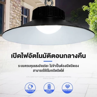 ไฟโซล่าเซลล์ ไฟโซล่าเซล 900,000W solar light โคมวินเทจ แสงสีขาว/เหลือง/อุ่น ไฟโซล่าเซลล์ติดเพดาน ไฟสปอร์ตไลท์