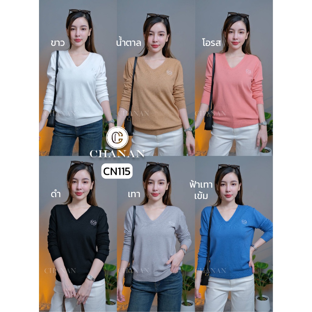 Chanan☘️CN115☘️ 6สี เสื้อไหมพรมคอวี แขนยาวสีพื้น ผ้านิ่มใส่สบาย ใส่ทำงาน แมชง่ายกับทุกลุค (อก 30-46นิ้ว)