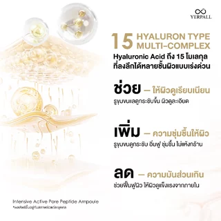 YERPALL แอมพูลเปปไทด์ ( YERPALL INTENSIVE ACTIVE PORE PEPTIDE AMPOULE)