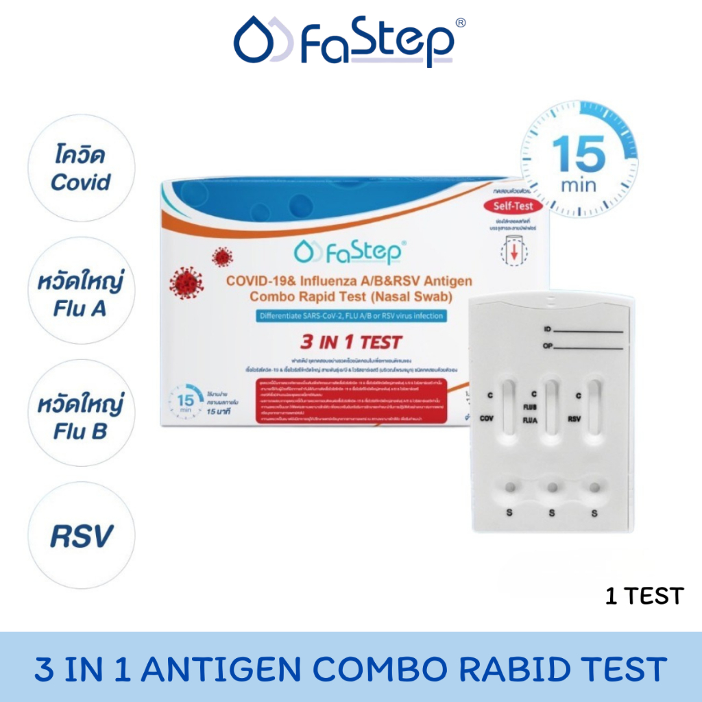 FaStep ATK Test ชุดตรวจโควิด-19 ไข้หวัดใหญ่ สายพันธุ์เอ/บี ไวรัสอาร์เอสวี 3 IN 1 TEST.