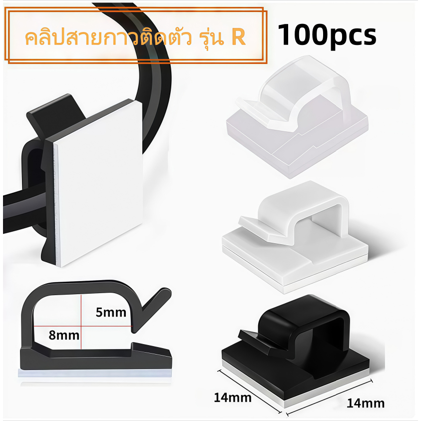 100 ชิ้น 3M คลิปจัดสายไฟในรถยนต์ กาว 3M ติดแน่น (14*14 mm.) ลอกไม่ทิ้งคราบกาวสี่เหลี่ยมเล็ก