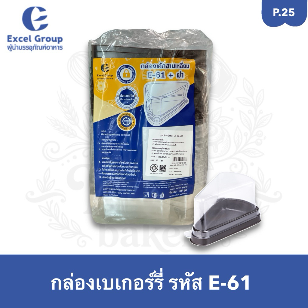 กล่องเบเกอรี่ สามเหลี่ยม รหัส E-61 P.25