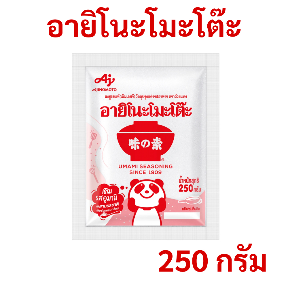 (1ห่อ) ผงชูรส อายิโนะโมะโต๊ะ ขนาด 250 กรัม
