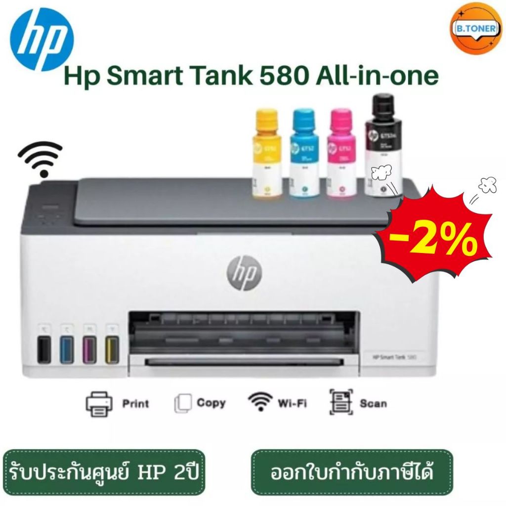 มีส่งด่วน HP Smart Tank 580 (Print/ Copy/ Scan/ Wifi) ฟรีหมึกแท้ 1 ชุดในกล่อง พร้อมประกันศูนย์ HP 2 ปี