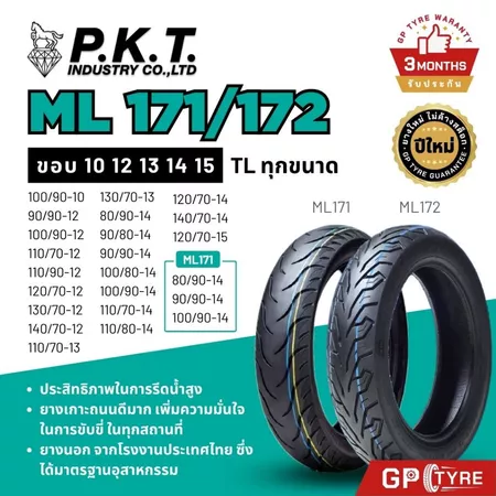ยางนอก PKT ML172/171 ขอบ10 11 12 13 14 15 Zoomer PCX Scoopy NMAX GrandFilano Forza XMax Click Vespa ไม่ใช้ยางใน พีเคที