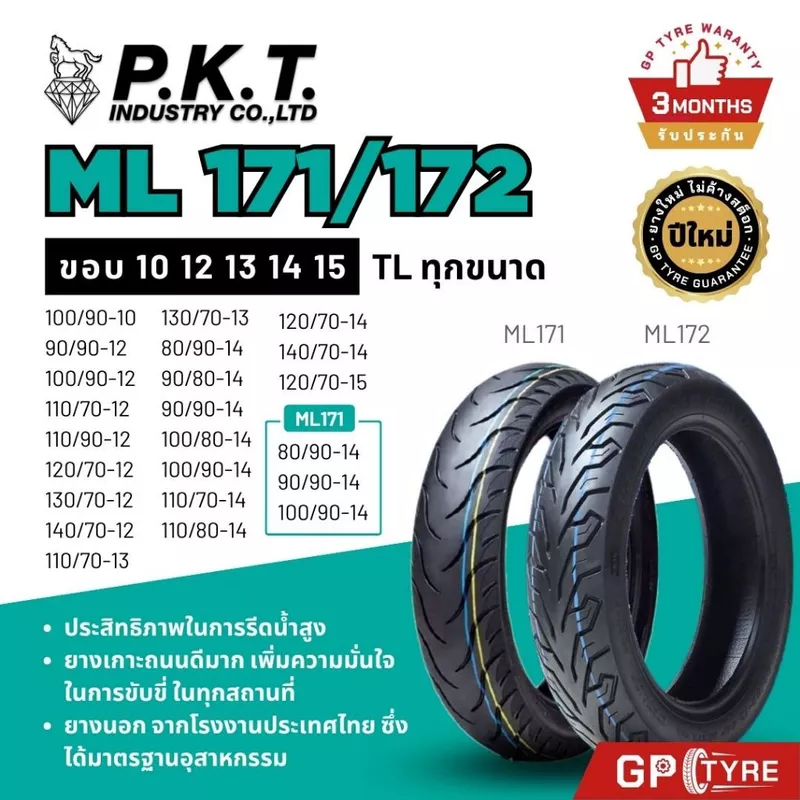 ยางนอก PKT ML172/171 ขอบ10 11 12 13 14 15 Zoomer PCX Scoopy NMAX GrandFilano Forza XMax Click Vespa ไม่ใช้ยางใน พีเคที