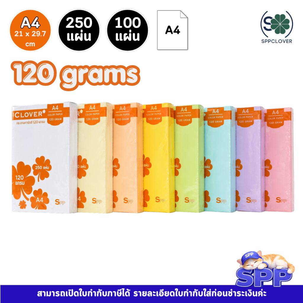 การ์ดสี กระดาษสี 120 แกรม สีพาสเทล ขนาด A4 ยี่ห้อ Clover