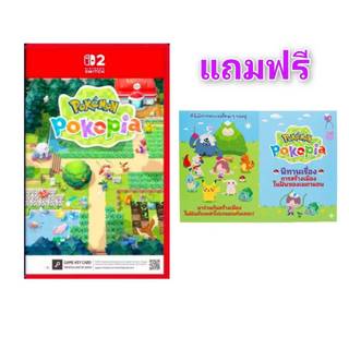 (มีของพร้อมส่งทันที) Nintendo Switch2 Pokemon Pokopia (Game Key Card)