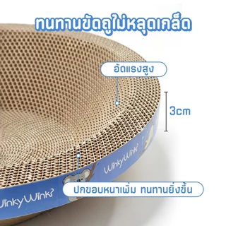Winky Wink 3in1 ที่ลับเล็บแมว โซฟาที่ลับเล็บแมว ของเล่นแมว ที่นอนแมว วัสดุหนาพิเศษ ที่ฝนเล็บสัตว์เลี้ยง