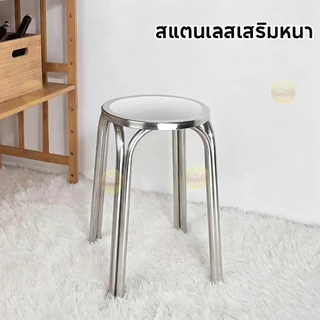 เก้าอี้กลมสแตนเลส ขาคู่ไม่สั่นไหว แข็งแรง นั่งสบาย แผ่นรองขาเก้าอี้กันลื่น 22-47CM