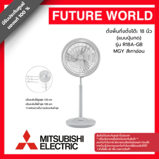 พัดลมสไลด์ ยี่ห้อ MITSUBISHI รุ่น R18A-GB ขนาด 18 นิ้ว ปรับระดับได้ (1คำสั่งซื้อต่อสินค้า1 ชิ้น)
