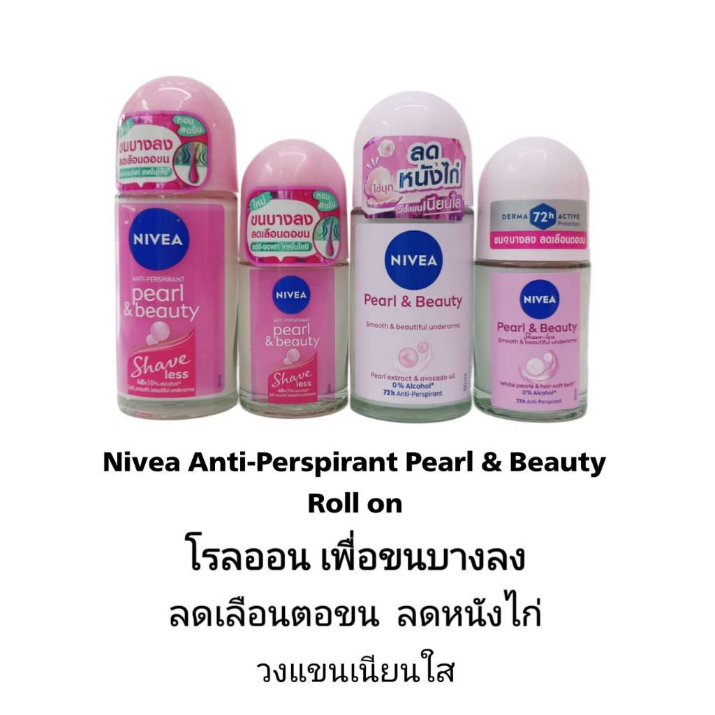 Nivea Pearl&Beauty Roll on โรลออน วงแขนเนียนใส ลดหนังไก่ ขนดูบางลง ลดเลือนตอขน นีเวีย