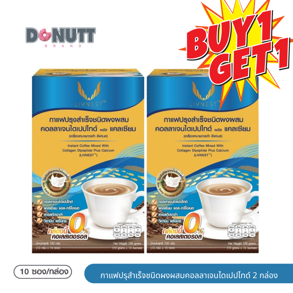 LIVNEST Coffee กาแฟผสมคอลลาเจนไดเปปไทด์ พลัส แคลเซียม 10ซอง(ฟ้า)[1กล่อง/2กล่อง]